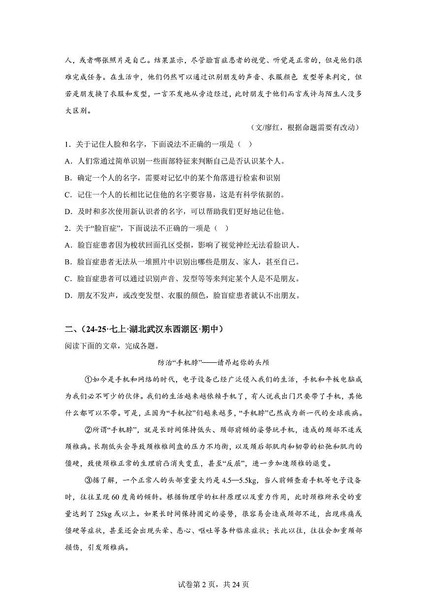专题01实用类文本阅读(期中真题专题练习 武汉专用)七年级语文上学期【附答案】第2页