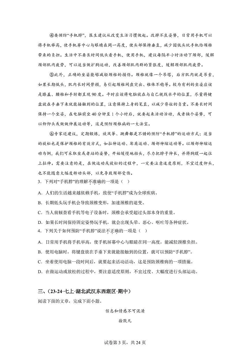 专题01实用类文本阅读(期中真题专题练习 武汉专用)七年级语文上学期【附答案】第3页