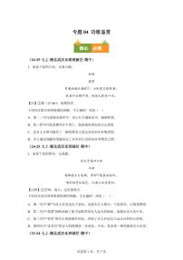 专题04诗歌鉴赏(期中真题专题练习 武汉专用)七年级语文上学期【附答案】