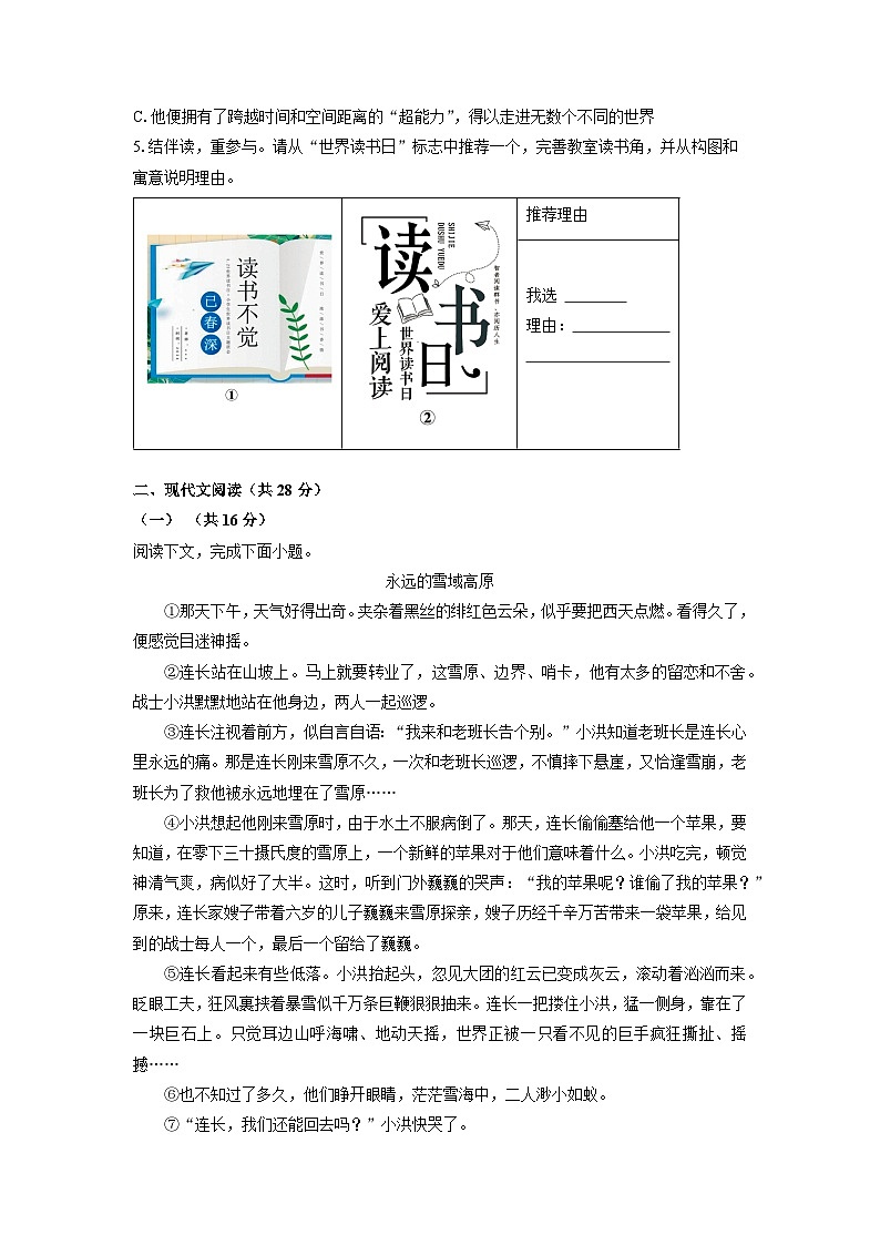 河南省周口市淮阳区三校联考2025年中考三模考试语文试卷(学生版)第2页