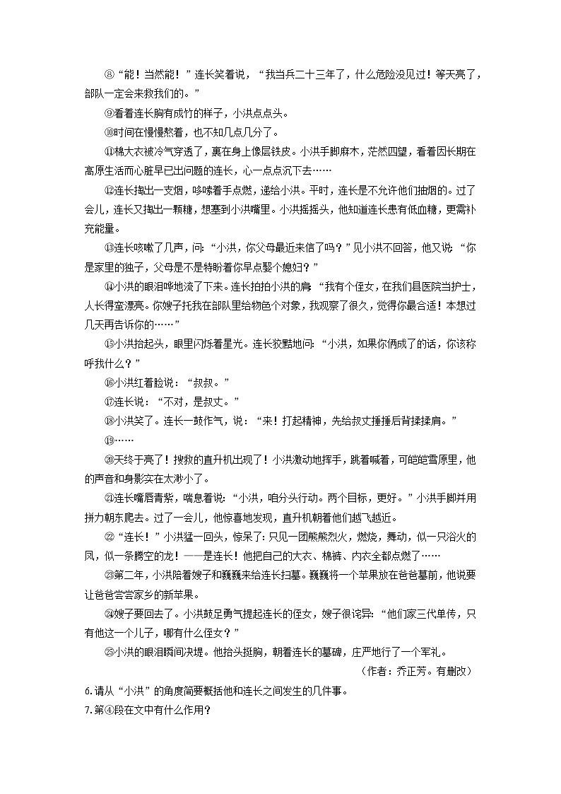 河南省周口市淮阳区三校联考2025年中考三模考试语文试卷(学生版)第3页