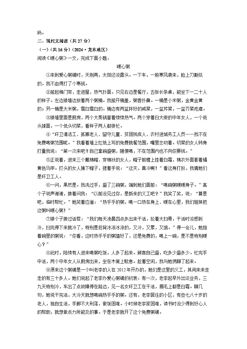 河南省平顶山市鲁山县五所学校2025年中考三模考试语文试卷(学生版)第3页