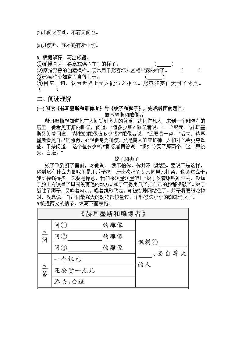统编版语文七年级上册第24课寓言四则练习题(含答案)第2页