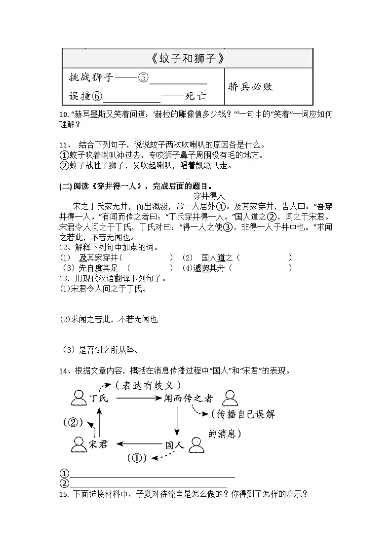统编版语文七年级上册第24课寓言四则练习题(含答案)第3页