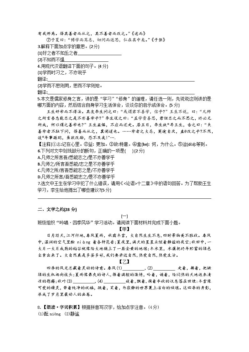 山西大学附属中学2025-2026学年七年级上学期10月月考语文试题第2页