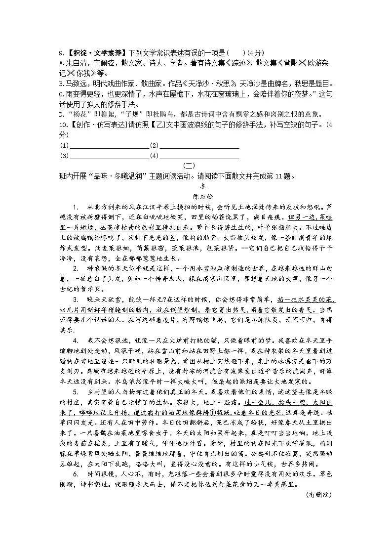 山西大学附属中学2025-2026学年七年级上学期10月月考语文试题第3页
