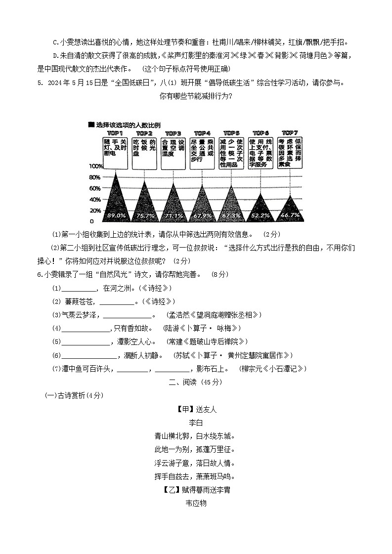 湖北省省直辖县级行政单位天门市2023-2024学年八年级下学期7月期末语文试题第2页