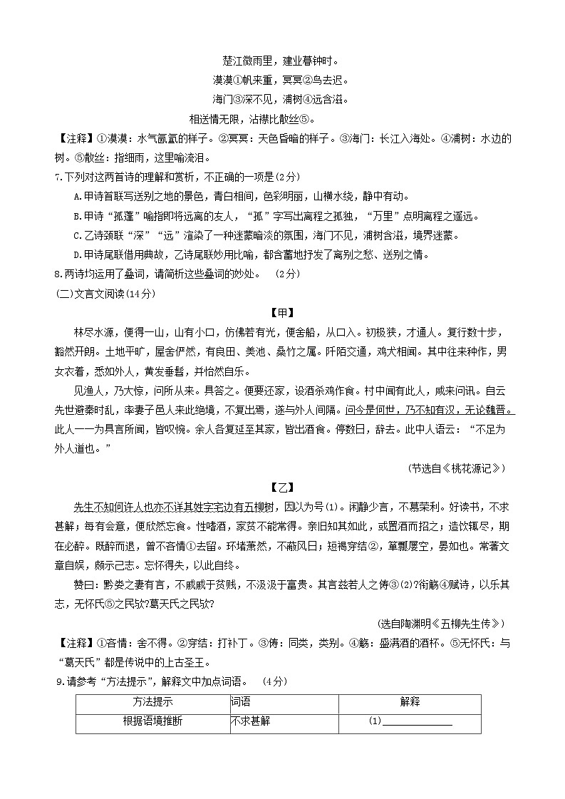 湖北省省直辖县级行政单位天门市2023-2024学年八年级下学期7月期末语文试题第3页