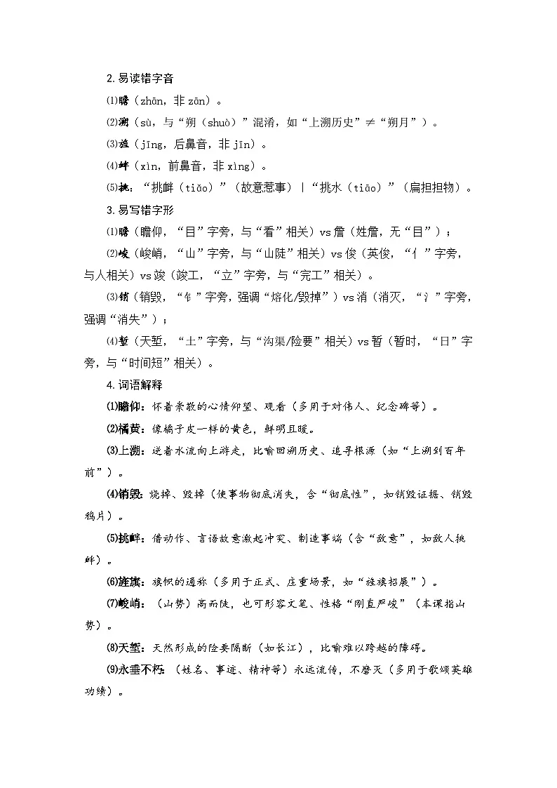 第21课《人民英雄永垂不朽》—初中语文八年级上册 知识点梳理+思维导图(人教部编版2024)第3页