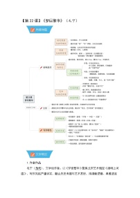 初中语文人教部编版（2024）八年级上册（2024）22*梦回繁华/毛宁精品导学案