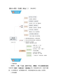 语文八年级上册（2024）饮酒(其五)/陶渊明优质学案设计