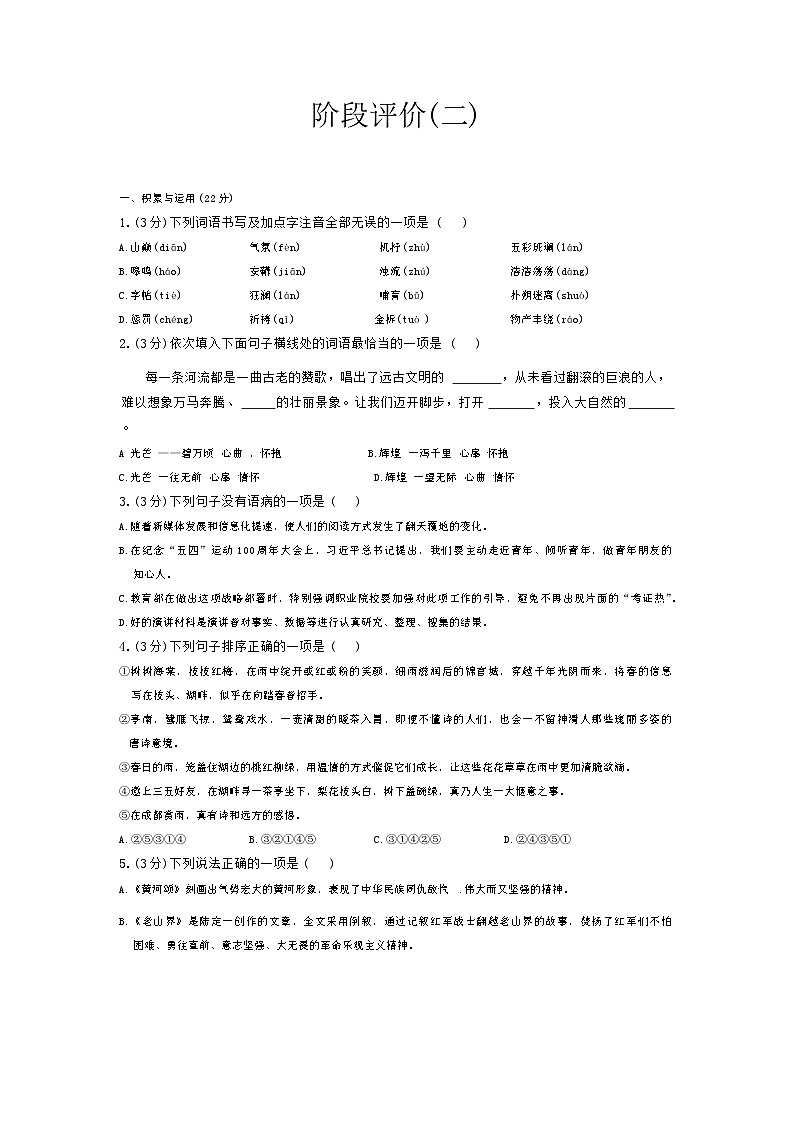 湖北省十堰市实验中学2021-2022学年七年级下学期第二次月考语文试卷第1页