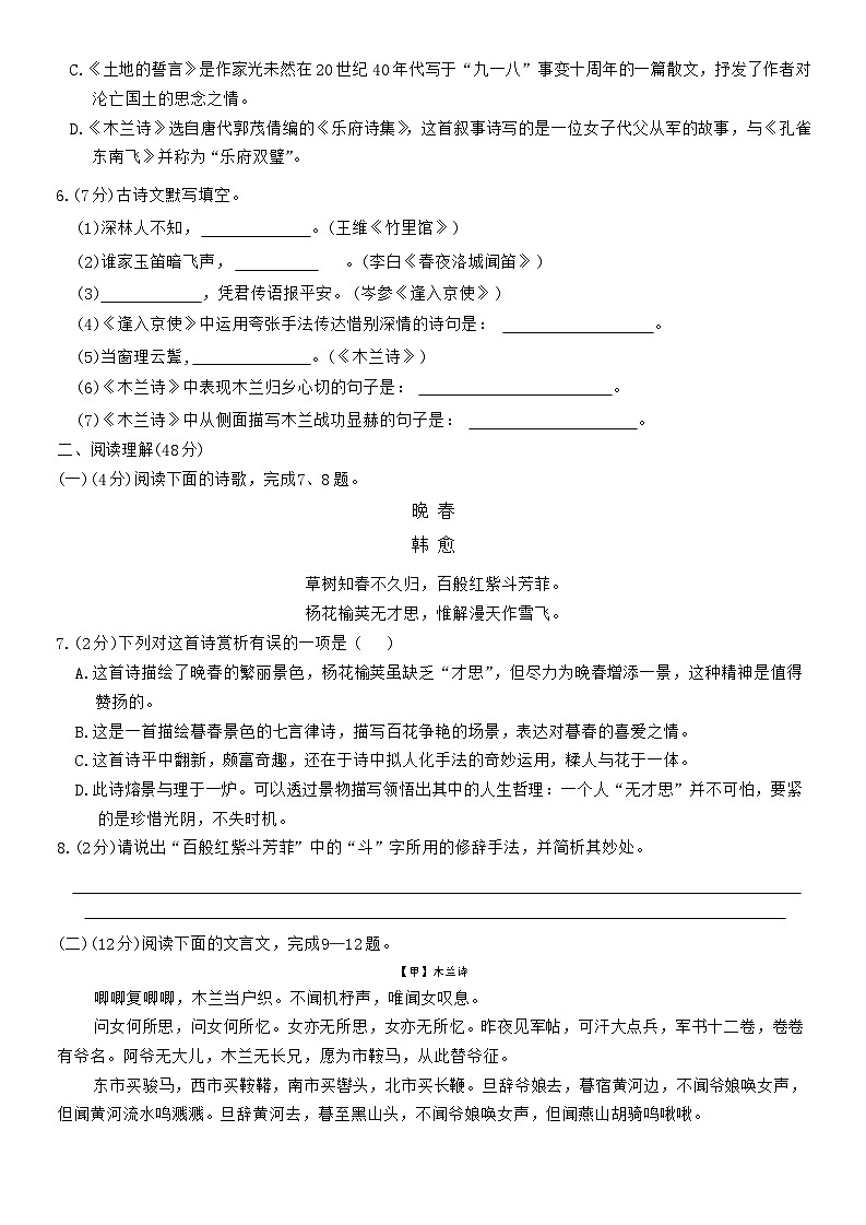 湖北省十堰市实验中学2021-2022学年七年级下学期第二次月考语文试卷第2页