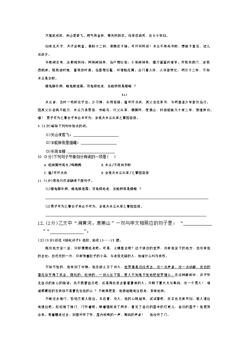 湖北省十堰市实验中学2021-2022学年七年级下学期第二次月考语文试卷第3页
