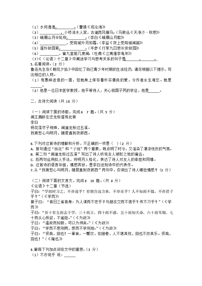 湖北省十堰市郧阳区实验中学2023—2024学年七年级上学期期中考试语文卷第2页