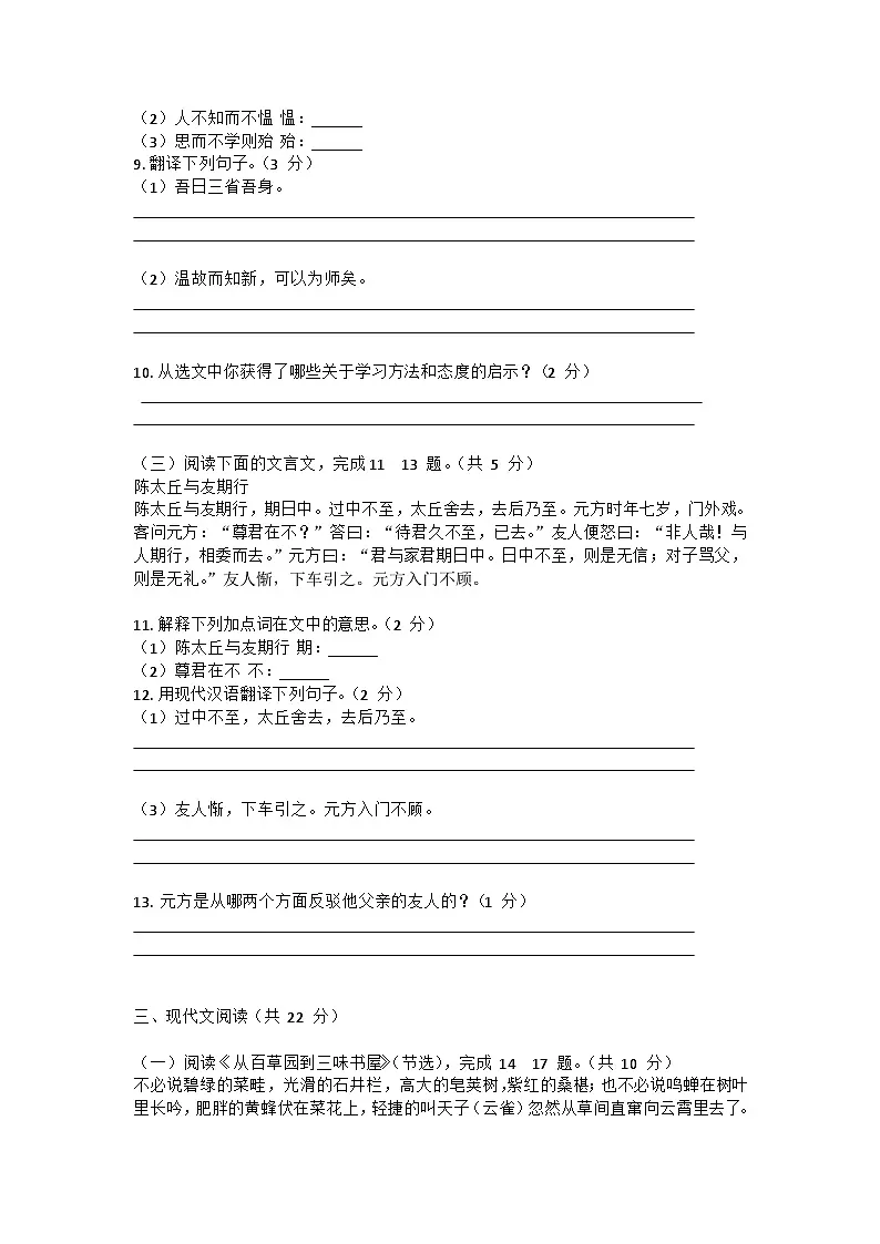 湖北省十堰市郧阳区实验中学2023—2024学年七年级上学期期中考试语文卷第3页