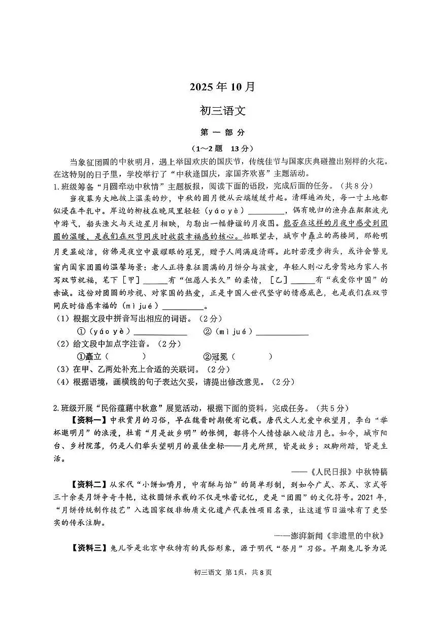 河北省石家庄第四十一中学2025—2026学年九年级上学期第一次月考语文试卷第1页