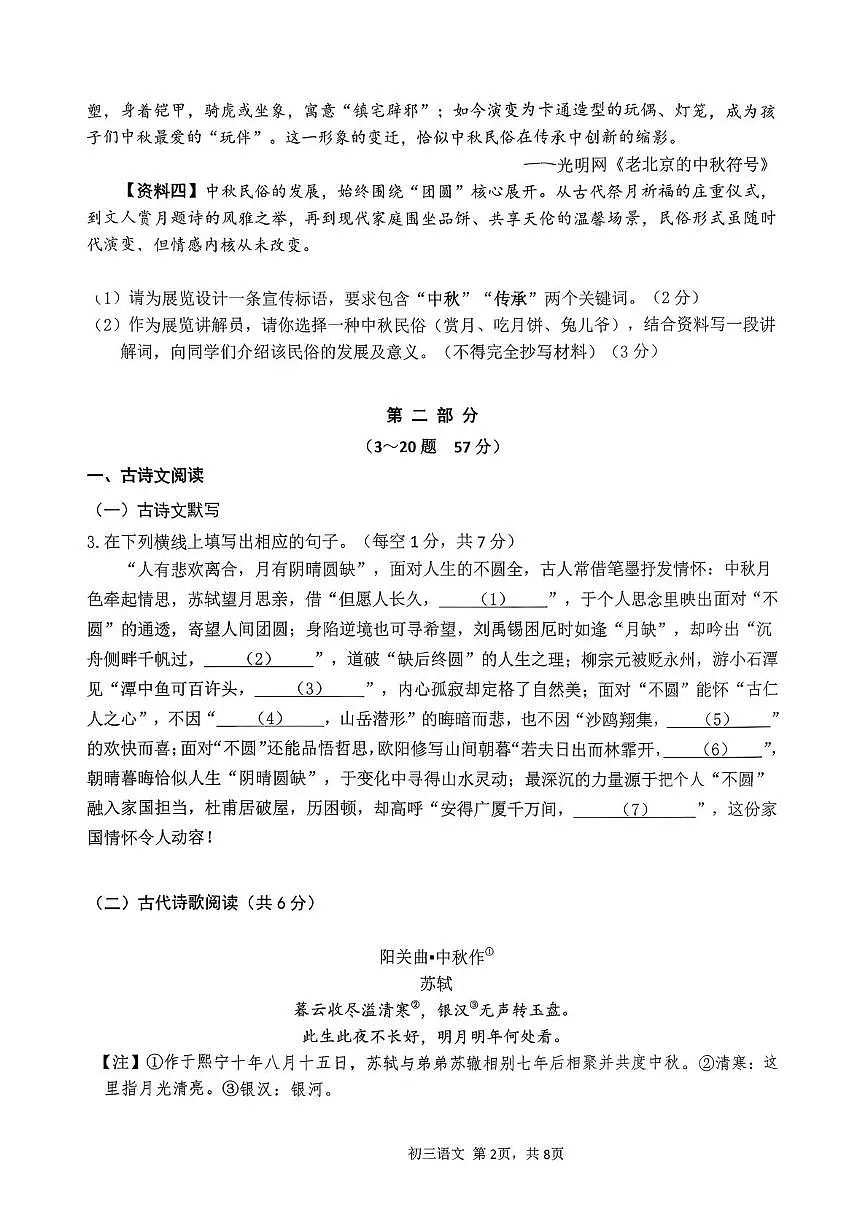河北省石家庄第四十一中学2025—2026学年九年级上学期第一次月考语文试卷第2页