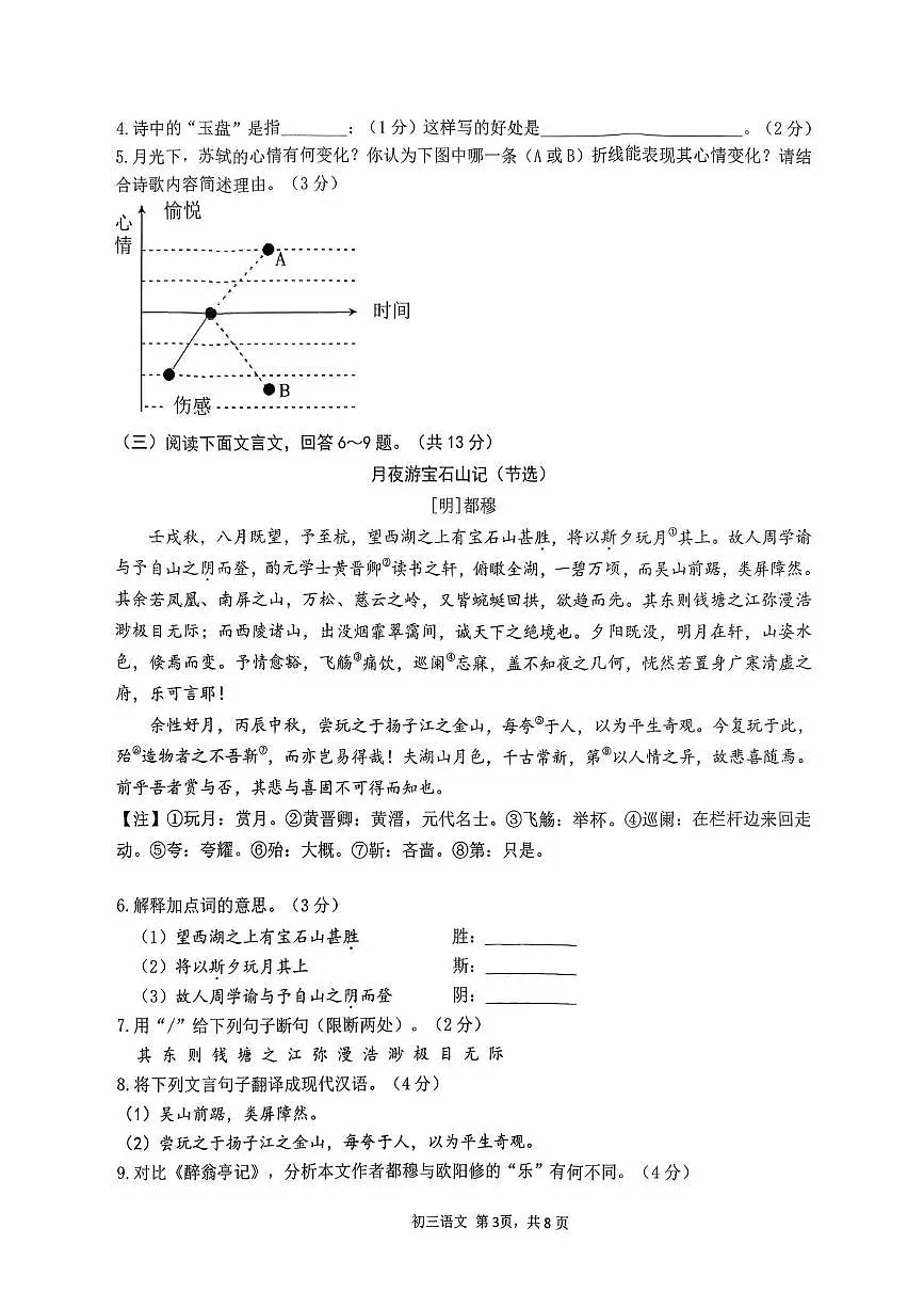 河北省石家庄第四十一中学2025—2026学年九年级上学期第一次月考语文试卷第3页