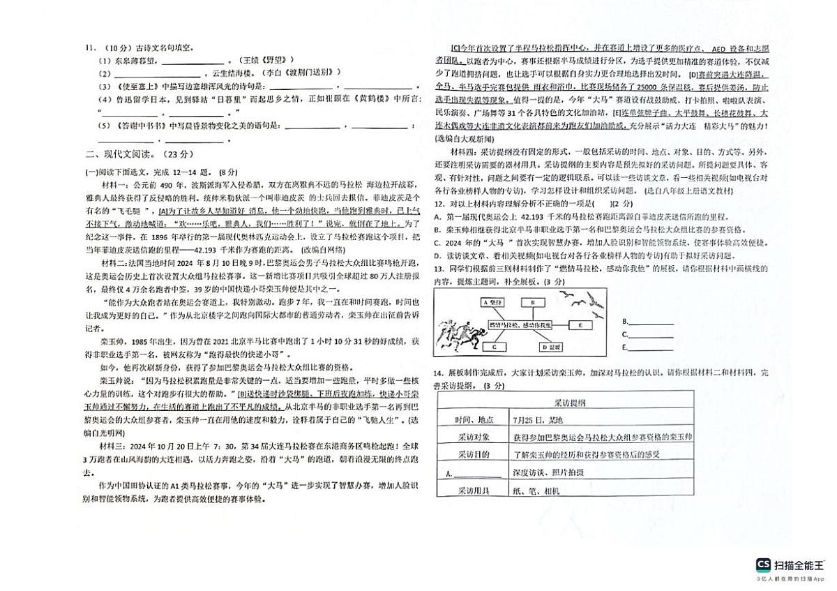 河南省安阳市第四中学2025-2026学年八年级上学期第一次月考语文试题第2页