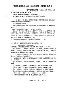 河南省开封市龙亭区开封市集英中学2025-2026学年九年级上学期10月月考语文试题