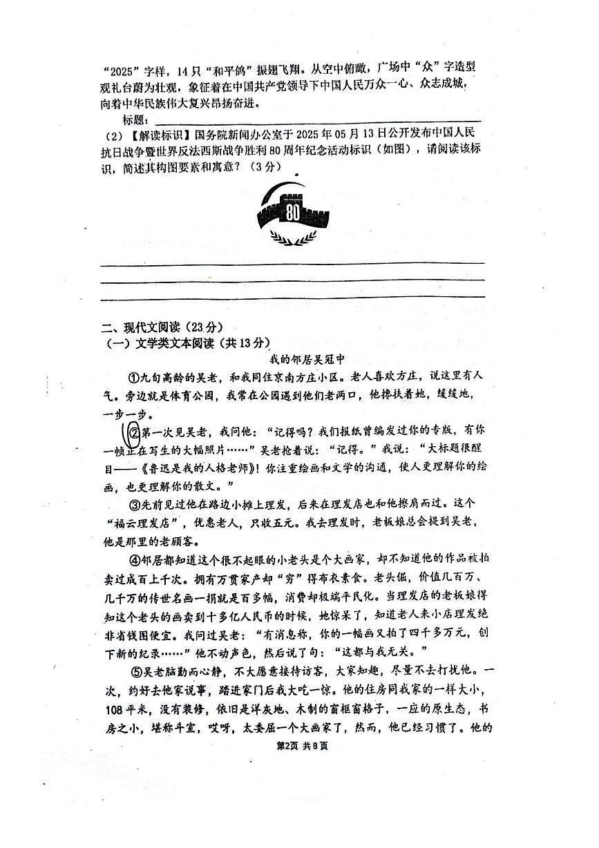 河南省郑州实验外国语中学2025—2026学年八年级上学期10月月考语文试题第2页