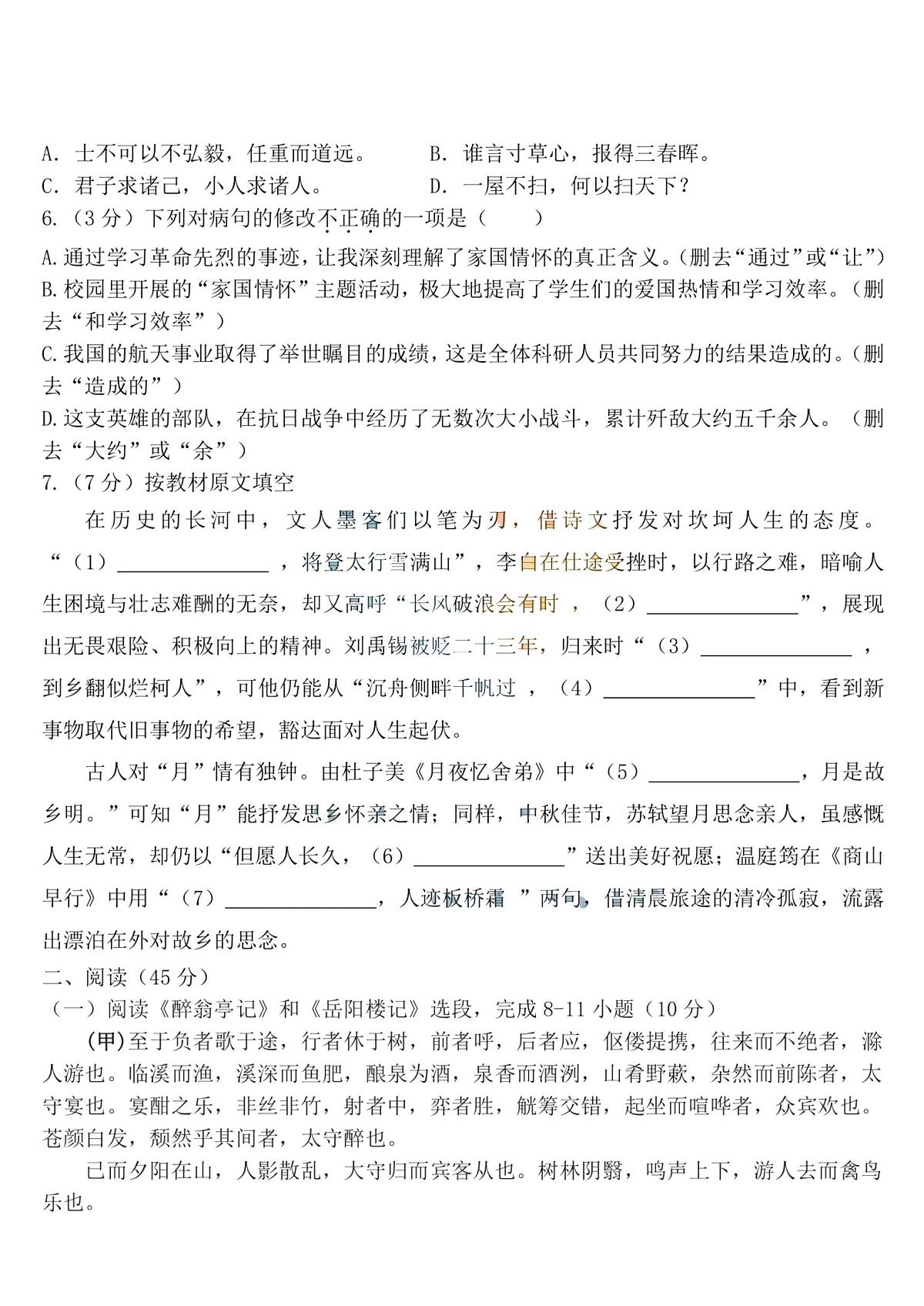 黑龙江省哈尔滨市虹桥中学校2025-2026学年九年级上学期9月考试语文试题第2页