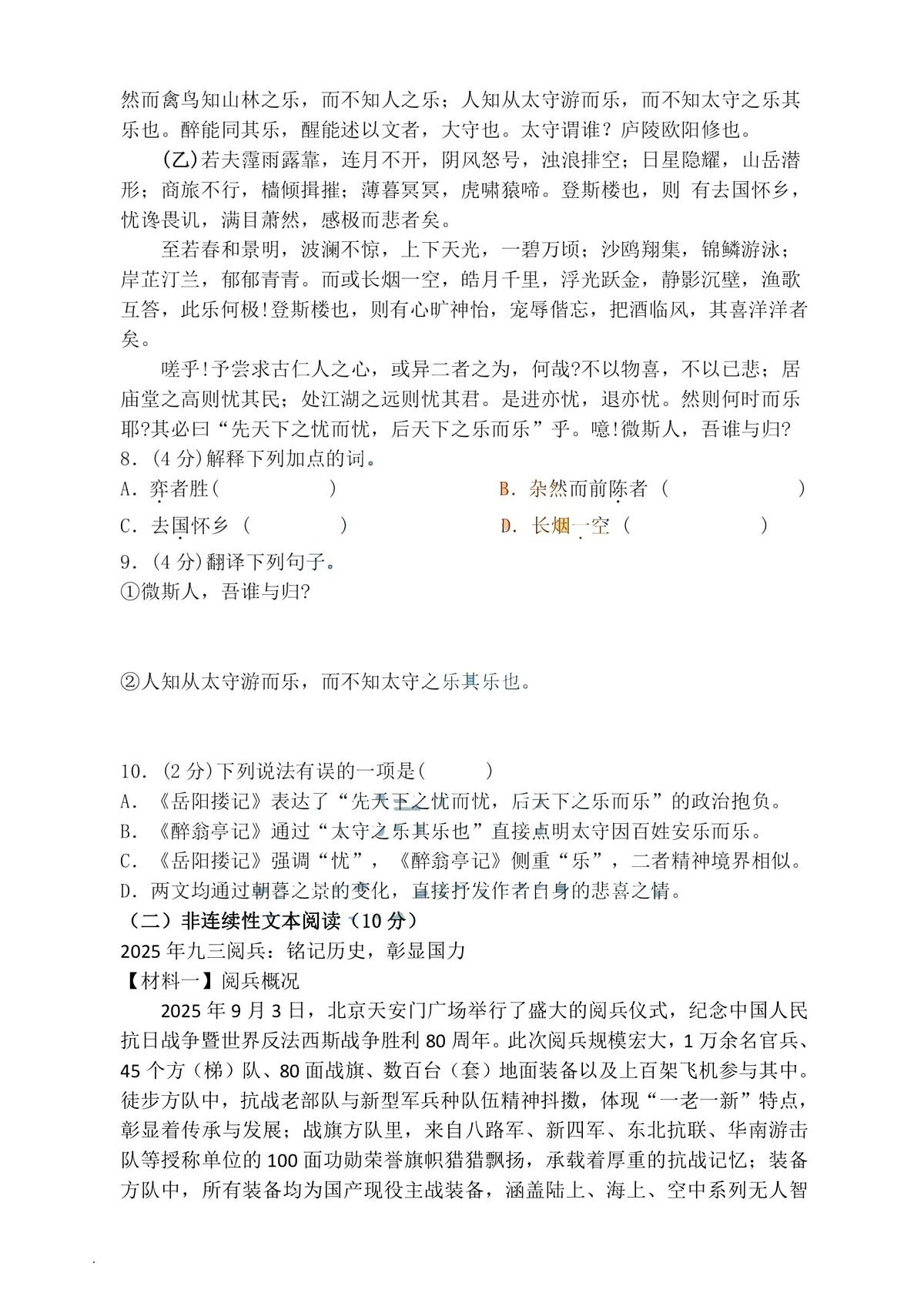 黑龙江省哈尔滨市虹桥中学校2025-2026学年九年级上学期9月考试语文试题第3页
