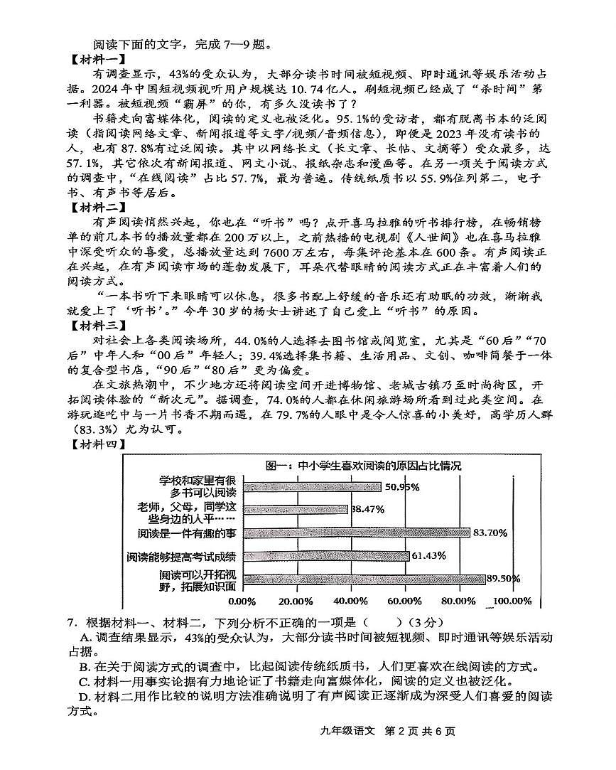 湖南省十三市州联考2025—2026学年九年级上学期第一次月考语文试卷第2页