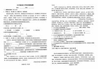 吉林省吉林市松花江中学校2025-2026学年九年级上学期第一次月考语文试题