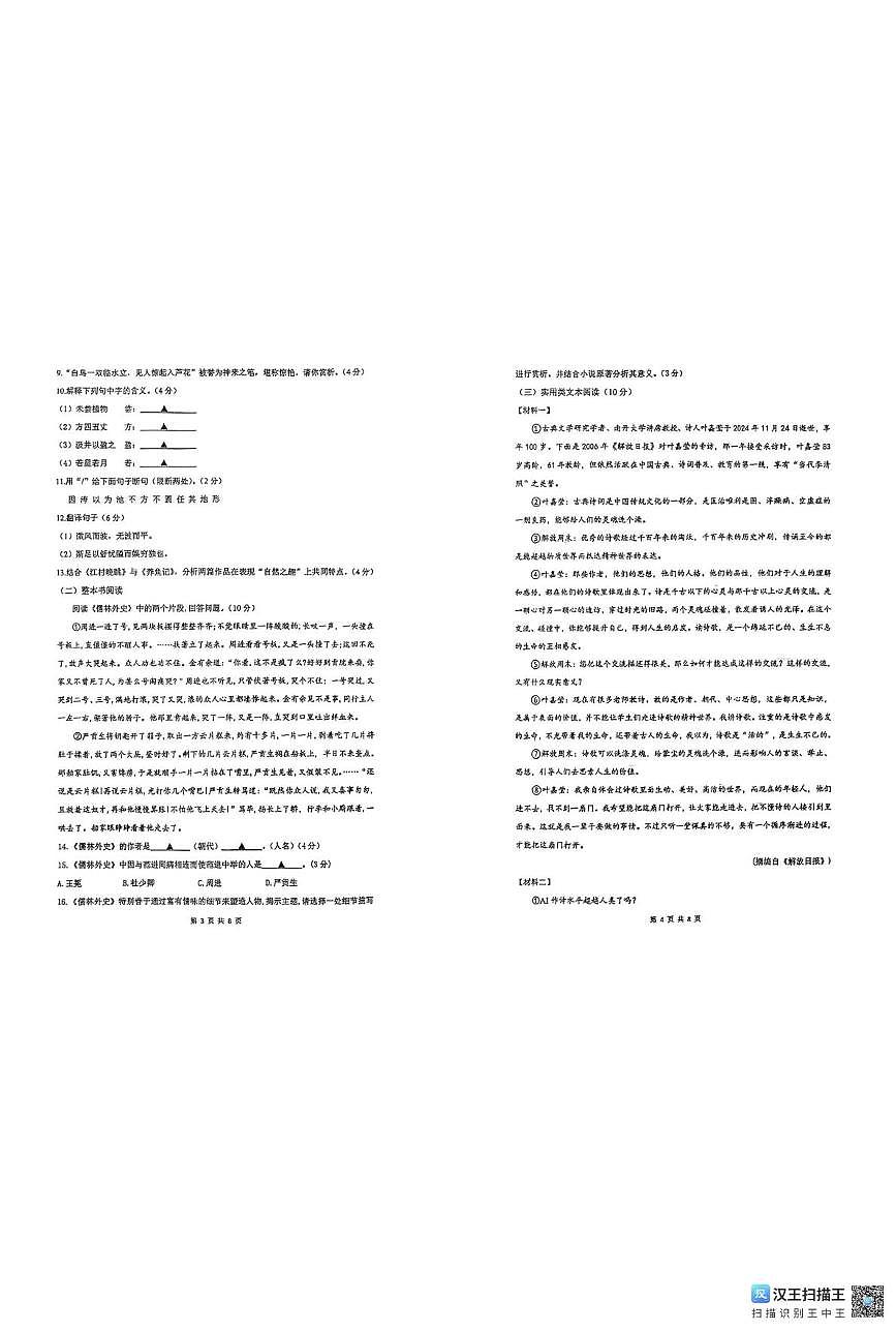 江苏省连云港市东海县西部联考2025-2026学年九年级上学期10月月考语文试题第2页