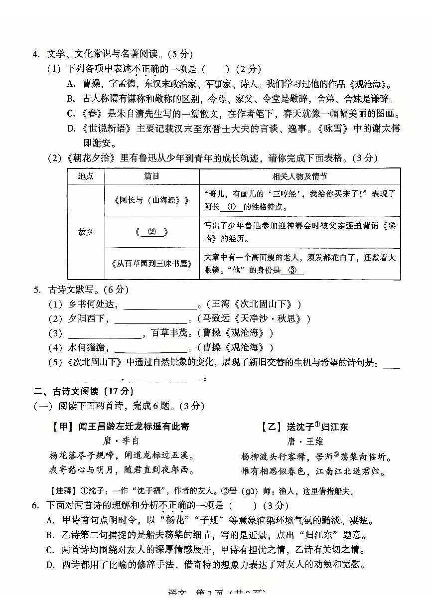 辽宁省沈阳市私立联合体2025-2026学年七年级上学期10月月考语文试题(无答案)第2页