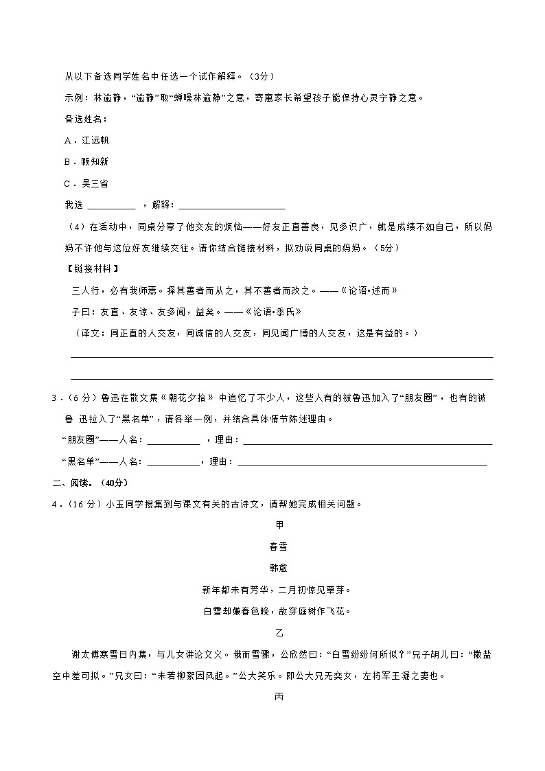 江苏省淮安市淮阴区开明中学2025-2026学年七年级上学期9月月考语文试题第2页