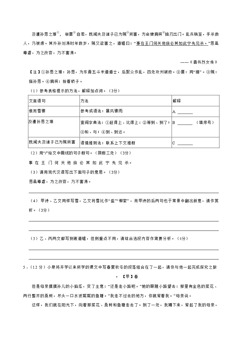 江苏省淮安市淮阴区开明中学2025-2026学年七年级上学期9月月考语文试题第3页