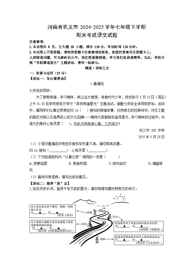河南省巩义市2024-2025学年七年级下学期期末语文试卷(学生版)第1页