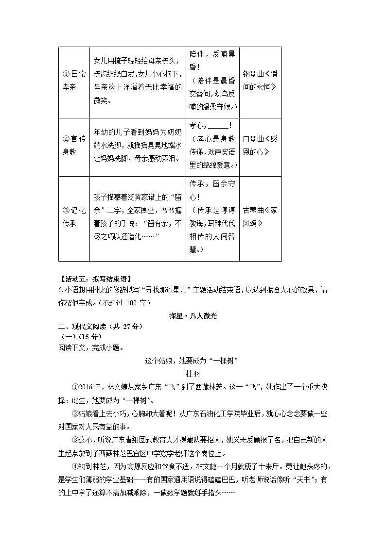 河南省巩义市2024-2025学年七年级下学期期末语文试卷(学生版)第3页