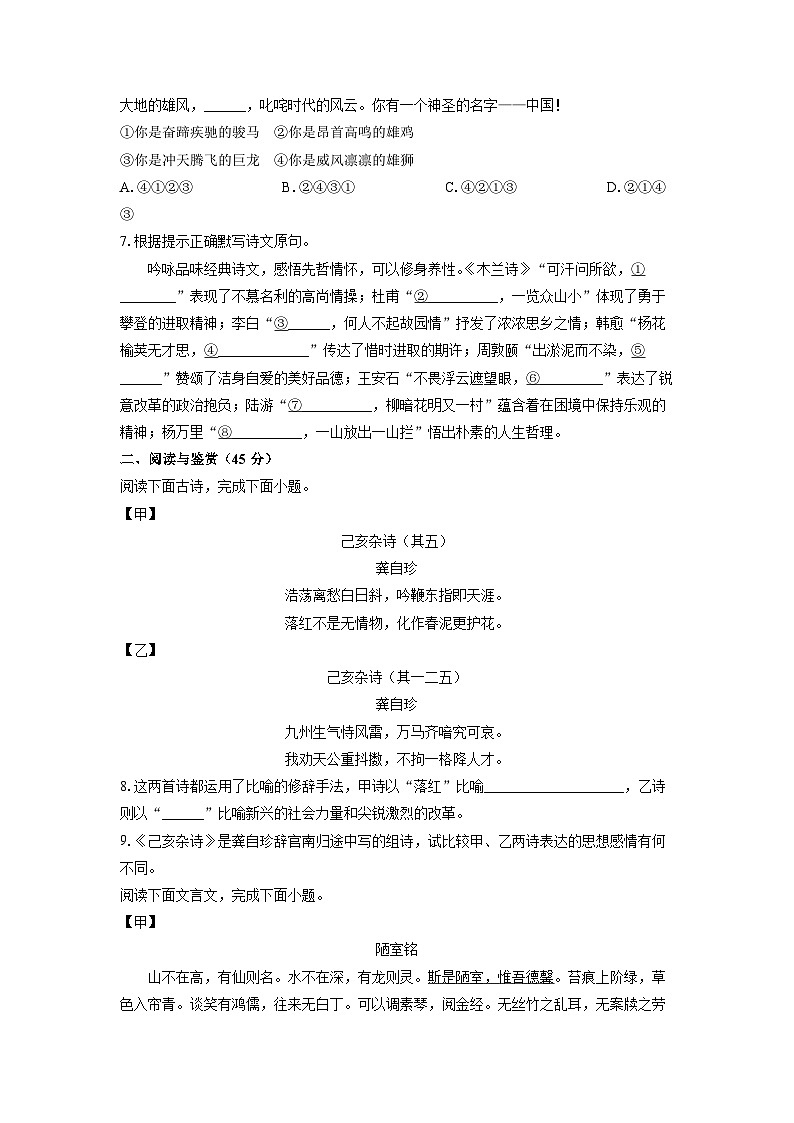 湖北省大冶市2024-2025学年七年级下学期期末语文试卷第2页