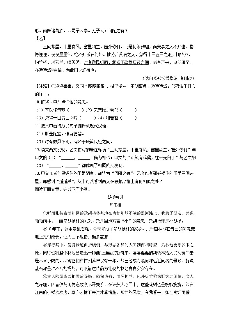 湖北省大冶市2024-2025学年七年级下学期期末语文试卷第3页