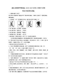 湖北省襄阳市樊城区2024-2025学年八年级下学期期末考试语文试卷（学生版）