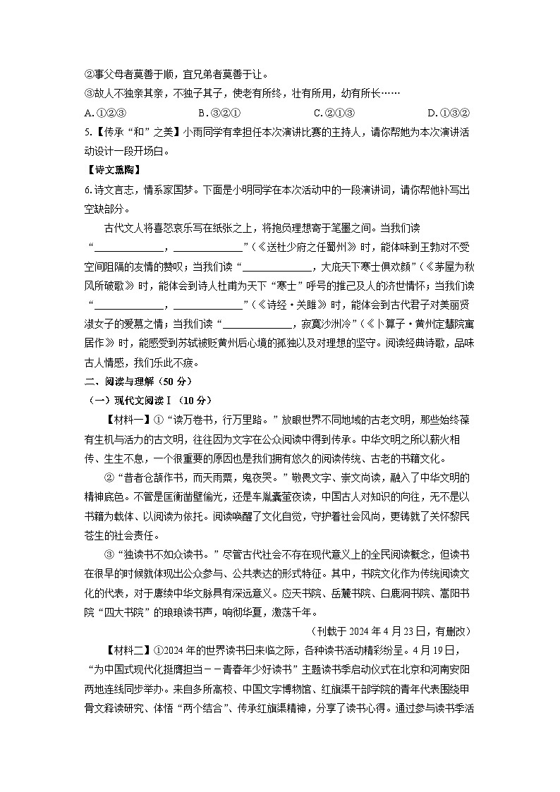 湖南省郴州市汝城县2024-2025学年八年级下学期期末考试语文试卷(学生版)第2页