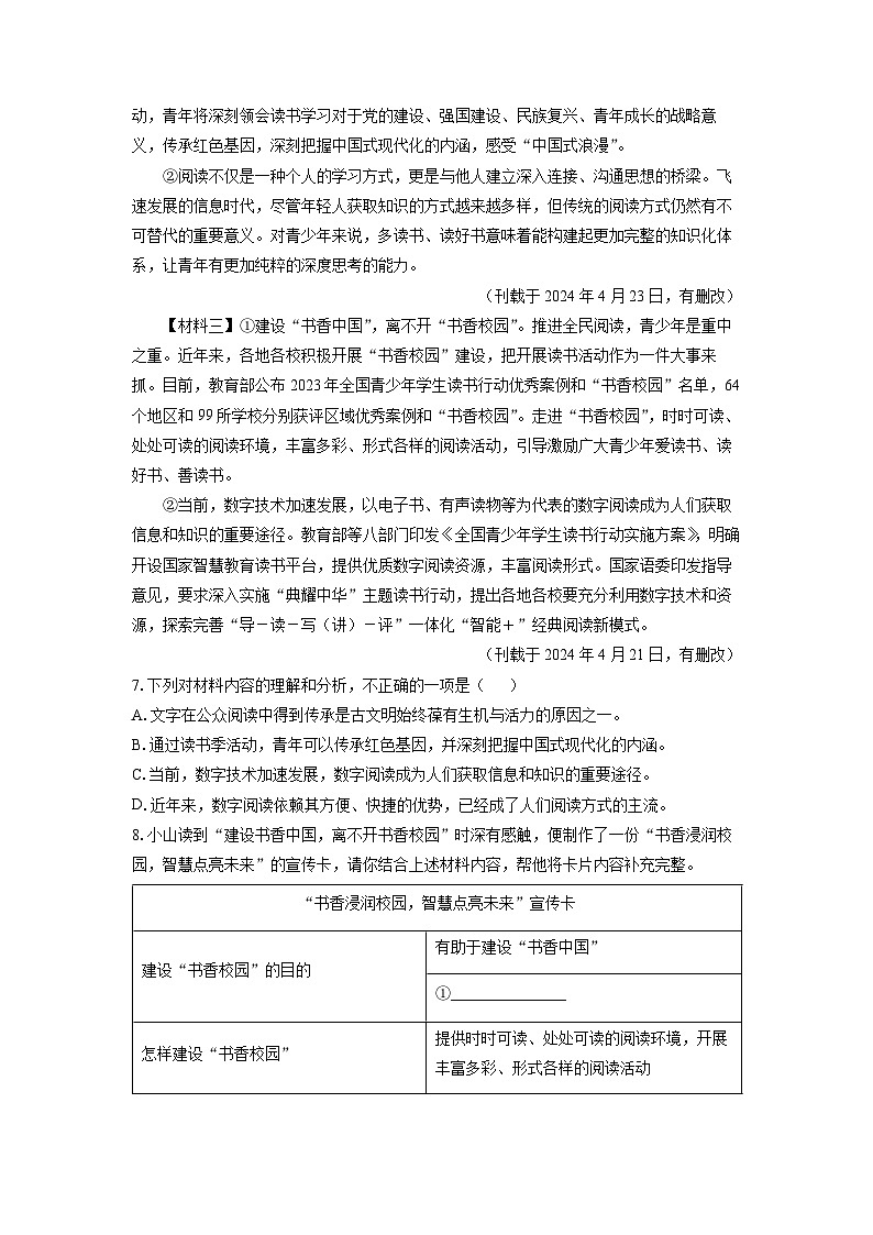 湖南省郴州市汝城县2024-2025学年八年级下学期期末考试语文试卷(学生版)第3页