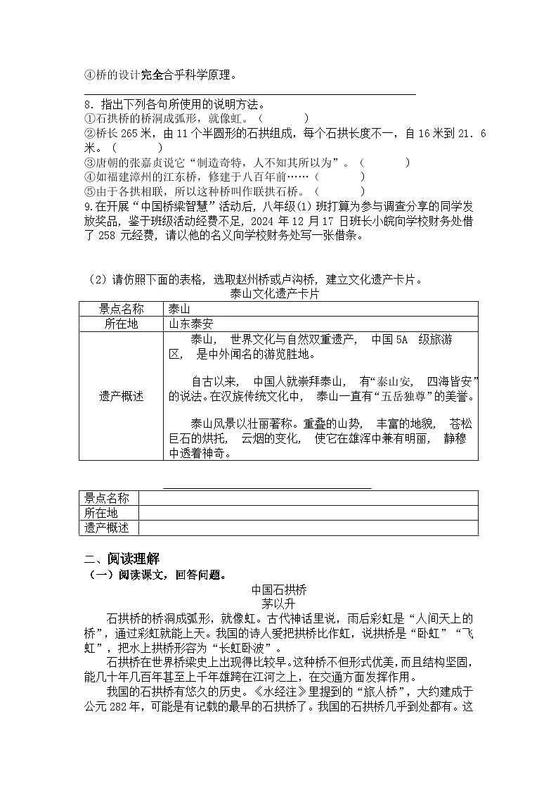 统编版语文八年级上册第19课中国石拱桥练习题(含答案)第2页
