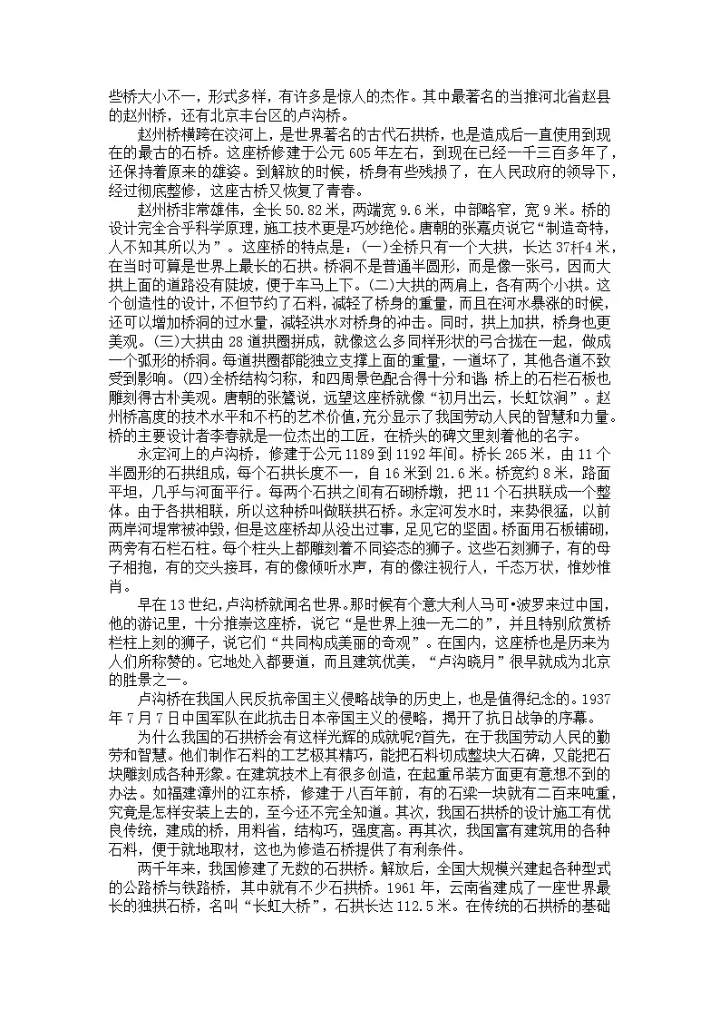 统编版语文八年级上册第19课中国石拱桥练习题(含答案)第3页