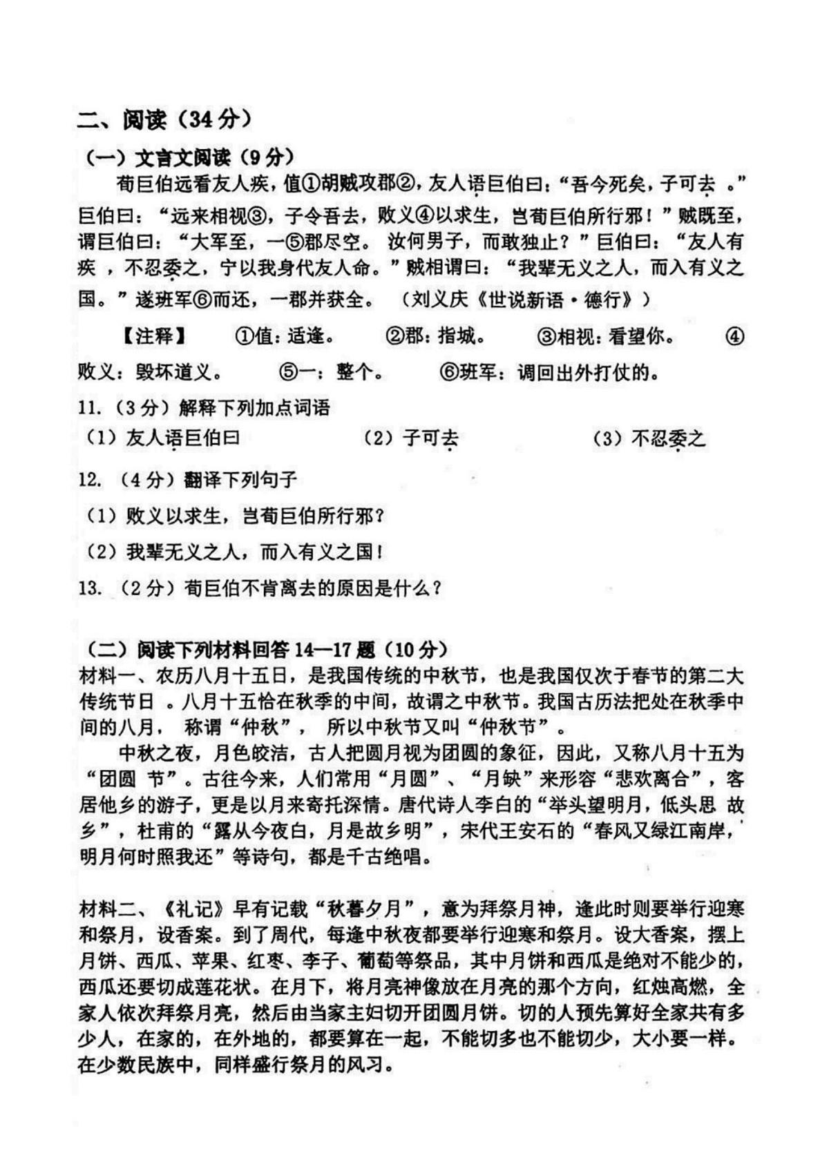 黑龙江省哈尔滨市虹桥中学校2025-2026学年七年级上学期10月月考语文试题第3页
