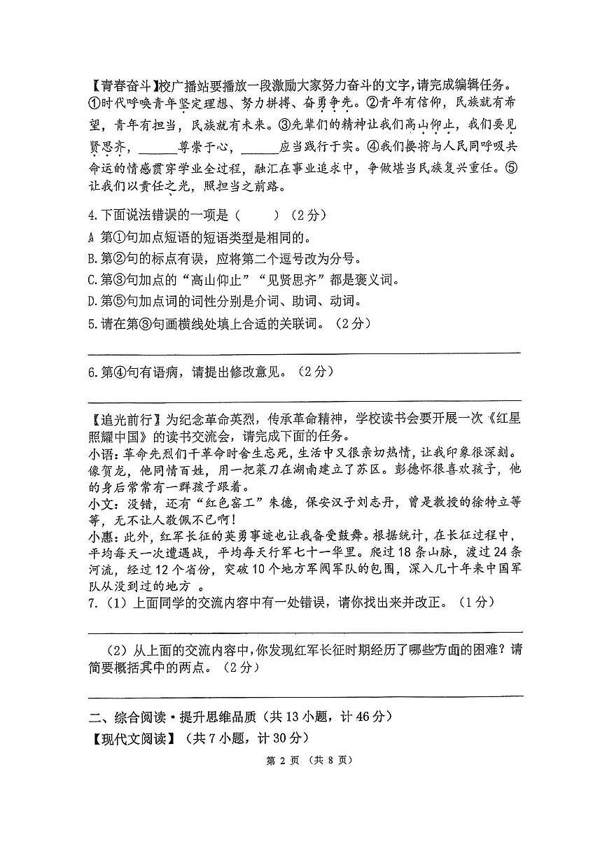 陕西省西安市碑林区翱翔中学2025-2026学年八年级上学期月考语文试题第2页