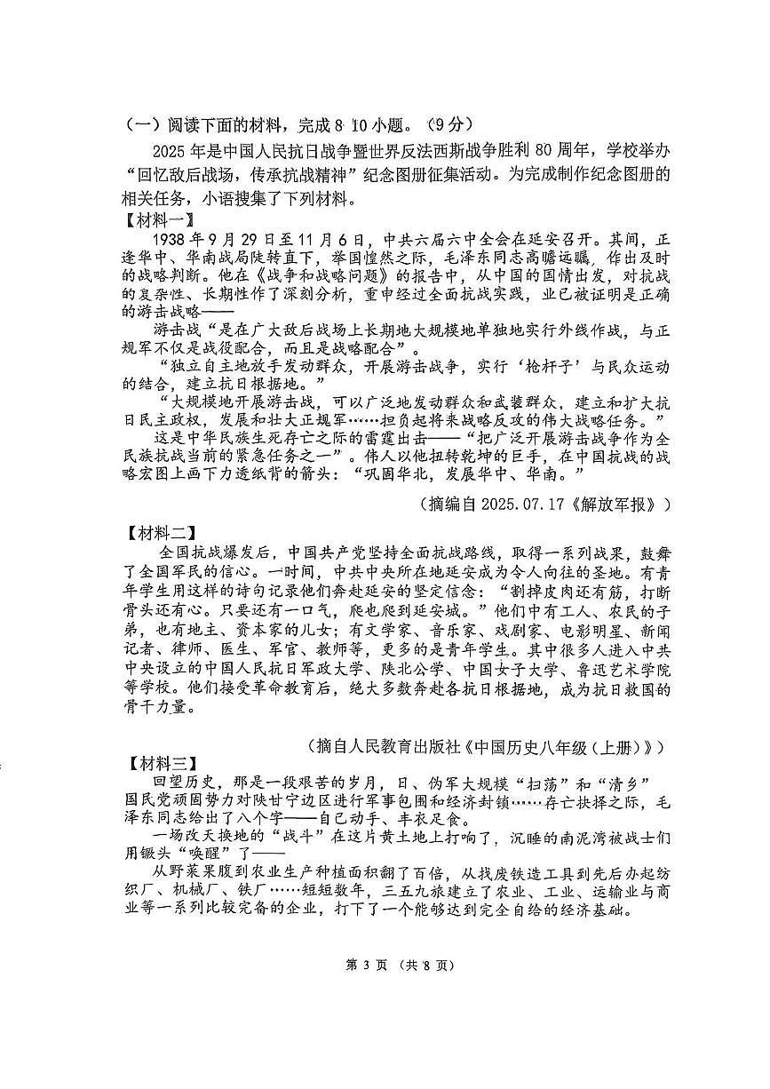 陕西省西安市碑林区翱翔中学2025-2026学年八年级上学期月考语文试题第3页