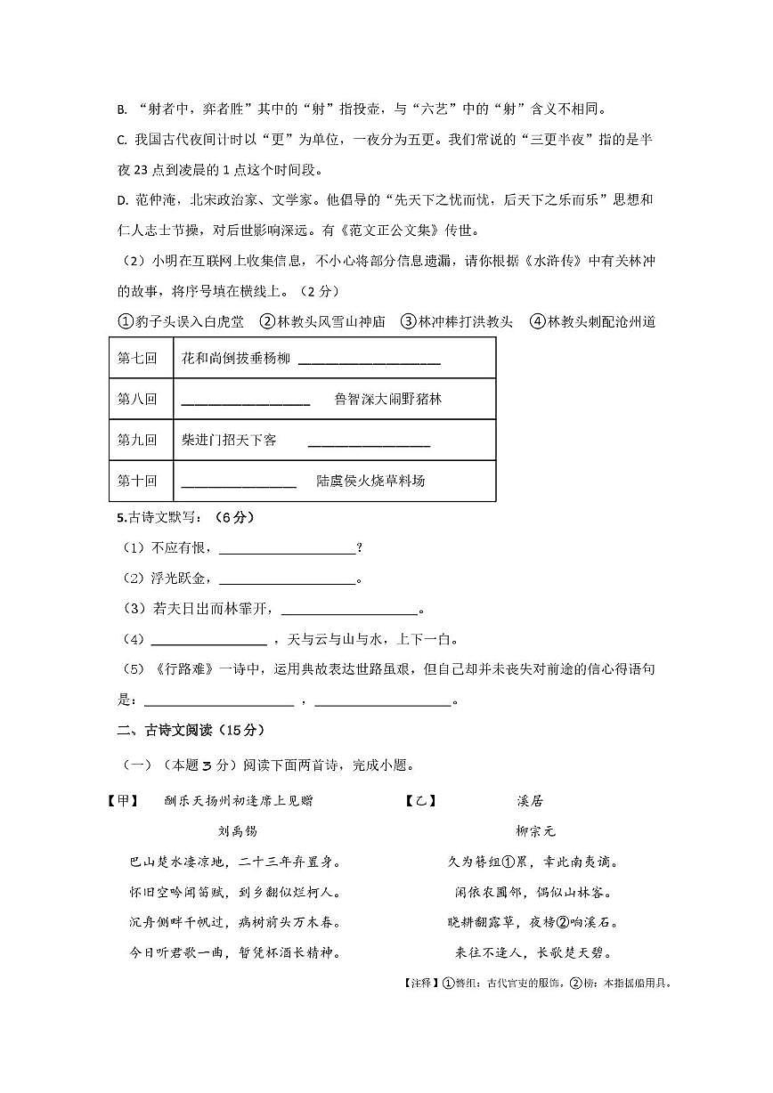 辽宁省葫芦岛市兴城市部分学校2025-2026学年九年级上学期随堂练习语文试卷第2页