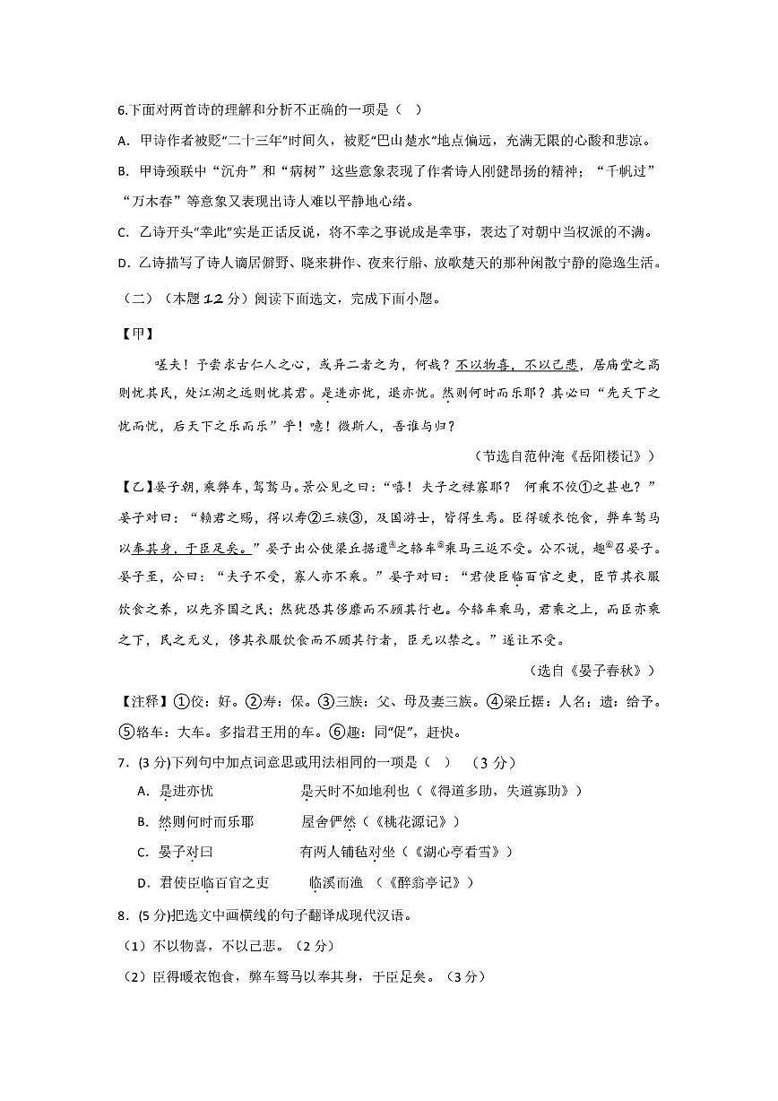 辽宁省葫芦岛市兴城市部分学校2025-2026学年九年级上学期随堂练习语文试卷第3页