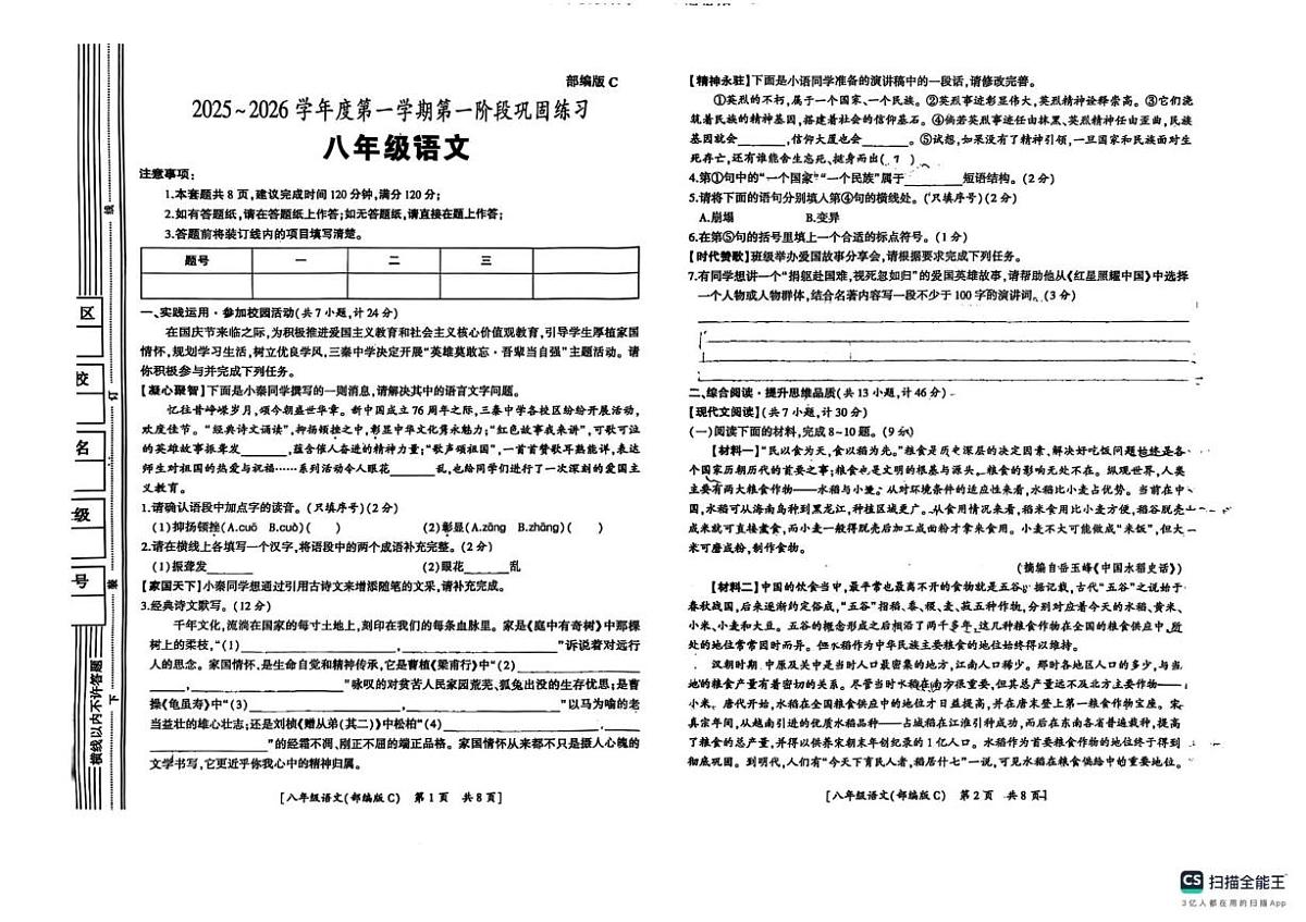 陕西省汉中市西乡县第三中学2025-2026学年八年级上学期10月月考语文试题第1页