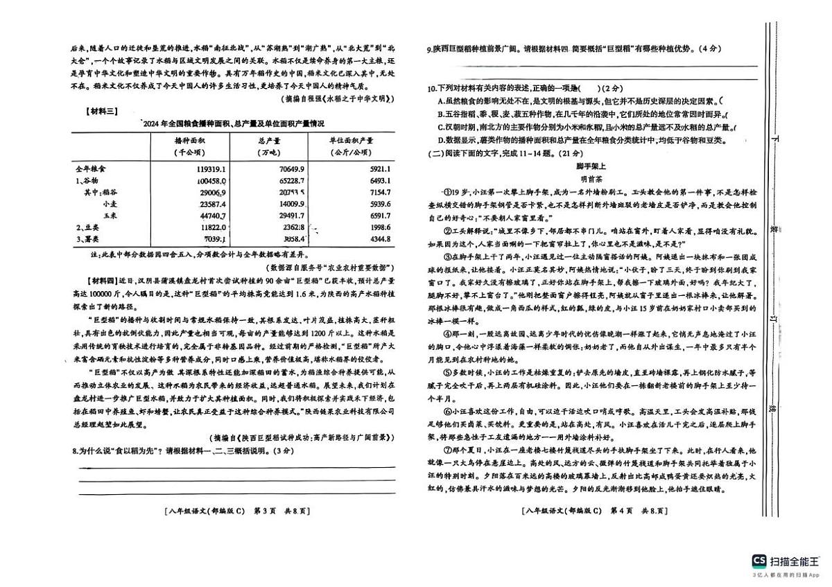 陕西省汉中市西乡县第三中学2025-2026学年八年级上学期10月月考语文试题第2页